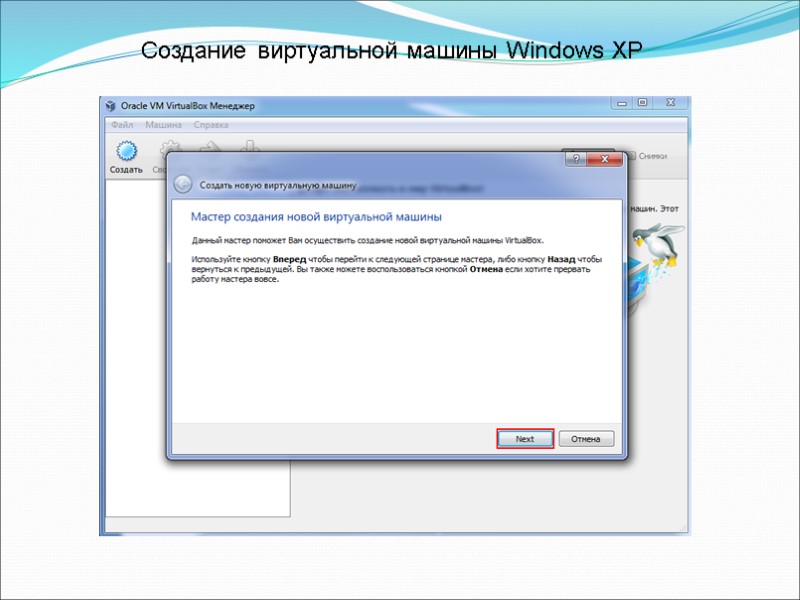 Создание виртуальной машины Windows XP